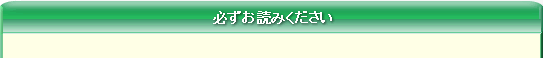 忁Eお読みください